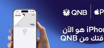 QNB مصر يُطلق خدمة Apple Pay لتجربة دفع أكثر أمانًا وسرعة لعملائه
