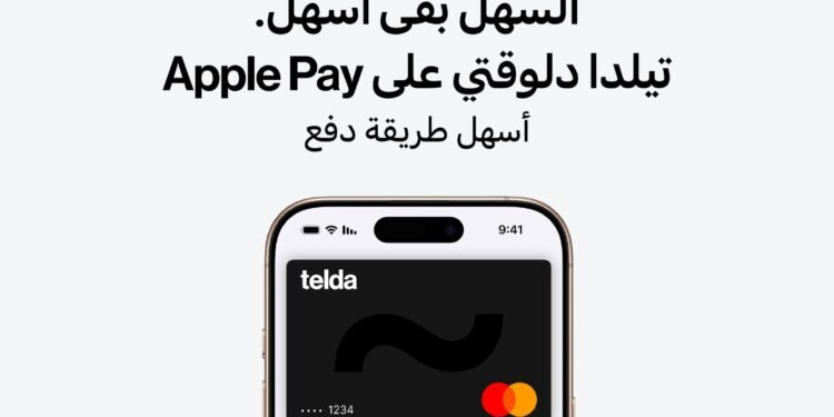 تيلدا تُطلق خدمة Apple Pay لعملائها في مصر لتوفير تجربة دفع آمنة وسهلة عبر أجهزة Apple