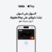 تيلدا تُطلق خدمة Apple Pay لعملائها في مصر لتوفير تجربة دفع آمنة وسهلة عبر أجهزة Apple