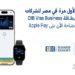 البنك التجاري الدولي يتيح لأول مرة في مصر استخدام بطاقات الشركات على Apple Pay