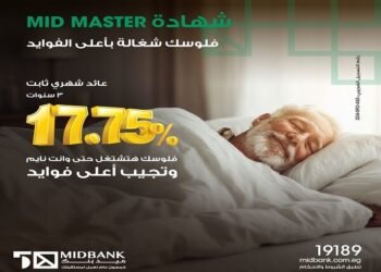ميدبنك يطرح شهادة “ميد ماستر” بعائد ثابت 17.75% يصرف شهرياً