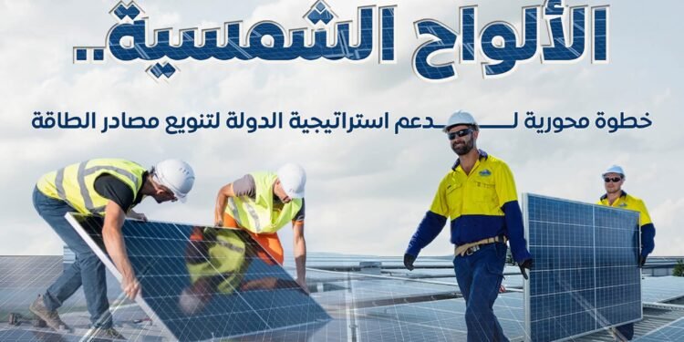 مجلس الوزراء : مشروع جديد للطاقة الشمسية وتخزين الكهرباء بطاقة 20 ميجاوات في الغردقة