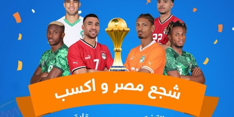 دانون مصر تمنح 10 فائزين فرصة متابعة المنتخب المصري في كأس أمم إفريقيا بالمغرب
