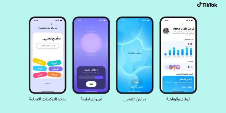 تيك توك تُطلق مساحة جديدة لإدارة الوقت والرفاهية لتعزيز العادات الرقمية الواعية لدى المستخدمين
