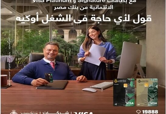 بنك مصر يعلن مزايا بطاقات Visa بيزنس الائتمانية للشركات