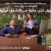 بنك مصر يعلن مزايا بطاقات Visa بيزنس الائتمانية للشركات
