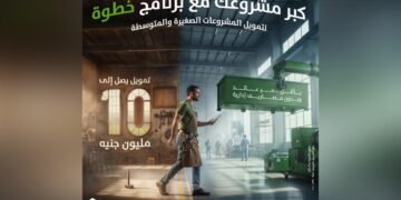 بنك التعمير والإسكان يطلق برنامج “خطوة” لتمويل المشروعات الصغيرة والمتوسطة حتى 10 ملايين جنيه