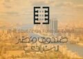صندوق مصر السيادي