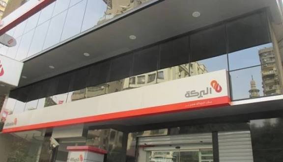 بنك البركة مصر يسجل صافي أرباح مجمعة بقيمة 2.95 مليار جنيه في 9 شهور