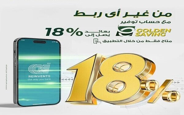 البنك العربي الأفريقي يكشف تحديثات ديسمبر لحساب E-Golden Saving بعوائد هي الأعلى في السوق