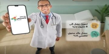 بنك مصر يطلق تمويل إكسبريس للأطباء بمعدل عائد 5% لتجهيز العيادات والمراكز الطبية