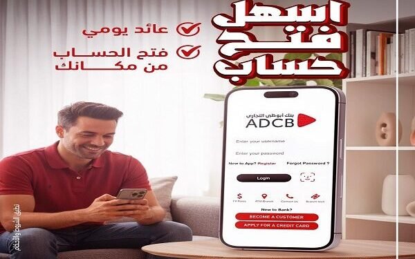 بنك أبوظبي التجاري مصر يطرح حساب التوفير “Aspire” بعائد سنوي 16% يُحسب يومياً