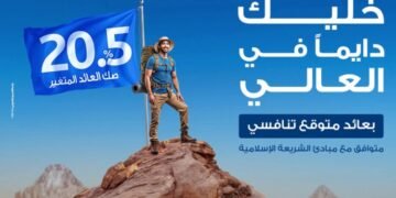 مصرف أبوظبي الإسلامي مصر يطرح صكوكًا متغيرة بالجنيه بعائد يصل إلى 20.5%