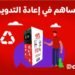 إي آند مصر تطلق أول حملة لإعادة تدوير الزجاجات البلاستيكية عبر آلات البيع العكسي الذكية بالتعاون مع “دورها”