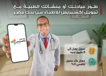 بنك مصر يطلق تمويل إكسبريس للأطباء حتى 8 مليون جنيه