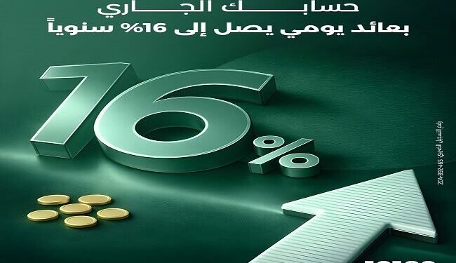 ميدبنك يخفض العائد على الحساب الجاري 365 إلى 16% بعد قرار المركزي