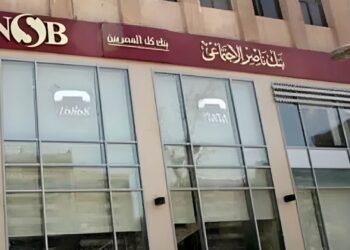 بنك ناصر الاجتماعي يطرح شهادة «سند الادخارية» بعائد يصل إلى 18% لمدة عام