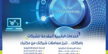 المصرف المتحد يطرح باقة متكاملة من الخدمات الرقمية للشركات