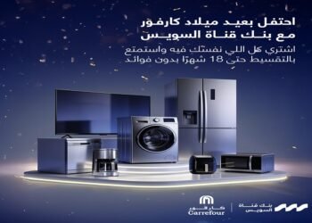 بنك قناة السويس يطلق عرض تقسيط بدون فوائد حتى 18 شهرًا بمناسبة عيد ميلاد “كارفور”