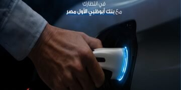 بنك أبوظبي الأول مصر يطلق قرض السيارة الكهربائية بمزايا حصرية حتى يونيو 2026