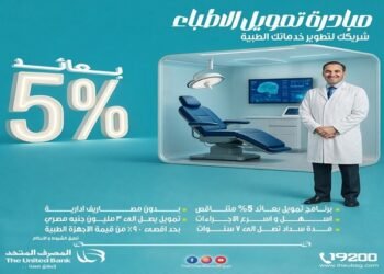 المصرف المتحد يطرح تمويل الأطباء حتى 3 ملايين جنيه بعائد 5% ولمدة سداد 7 سنوات
