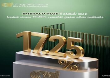 البنك العربي الأفريقي الدولي يطرح شهادة “إيميرالد بلس” بعائد 17.25% يُصرف شهريًا