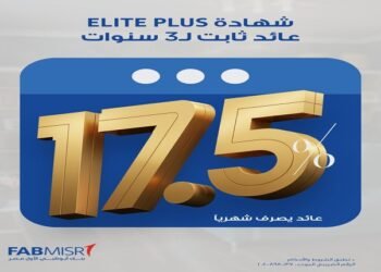 بنك أبوظبي الأول مصر يطرح شهادة Elite Plus بعائد ثابت 17.5% لمدة 3 سنوات