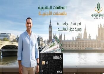 بنك فيصل يطرح بطاقة فيزا بلاتينية عملات بخصومات ومزايا حصرية لكبار العملاء