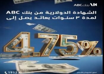 بنك ABC مصر يطرح شهادة دولارية لمدة 3 سنوات بعائد 4.75% يُصرف شهريًا