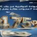 بنك ABC مصر يطرح شهادة دولارية لمدة 3 سنوات بعائد 4.75% يُصرف شهريًا