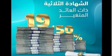 بنك ABC مصر يطرح شهادة ادخار ثلاثية بعائد متغير يصل إلى 19.50%