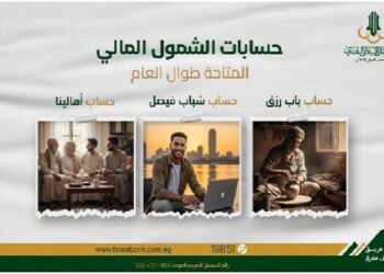 بنك فيصل الإسلامي يفتح حسابات الشمول المالي مجانًا طوال العام بدون إثبات دخل