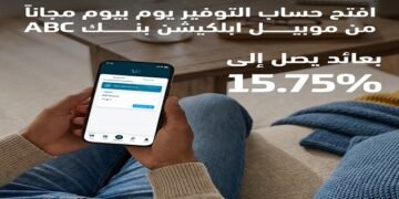 بنك ABC مصر يكشف مزايا حساب التوفير “يوم بيوم” بعائد يصل إلى 15.75%