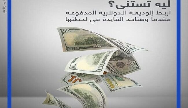 بنك قناة السويس يطرح وديعة دولارية مدفوعة مقدّمًا بعائد يبدأ من 3.15% ومزايا استثنائية للعملاء