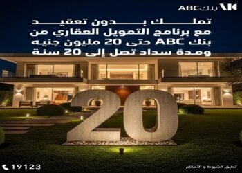 بنك ABC مصر يطرح برنامج تمويل عقاري بمزايا تنافسية وسداد حتى 20 سنة