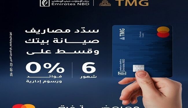 طلعت مصطفى تتعاون مع بنك الإمارات دبي الوطني – مصر لإتاحة تقسيط صيانة المنازل بدون فوائد حتى 6 أشهر