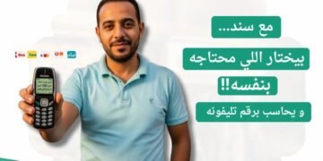 “سند” تطلق المرحلة الأولى من الكرتونة الإلكترونية لدعم الأسر الأولى بالرعاية