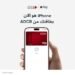 بنك أبوظبي التجاري مصر يتيح Apple Pay لعملائه لتعزيز المدفوعات الرقمية الآمنة