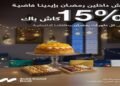 بنك قناة السويس يطلق عرض كاش باك 15% على مشتريات الحلويات بمناسبة رمضان