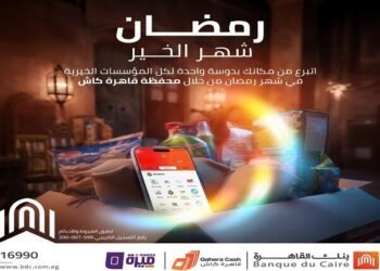 بنك القاهرة يتيح التبرع للمؤسسات الخيرية عبر محفظة “قاهرة كاش”