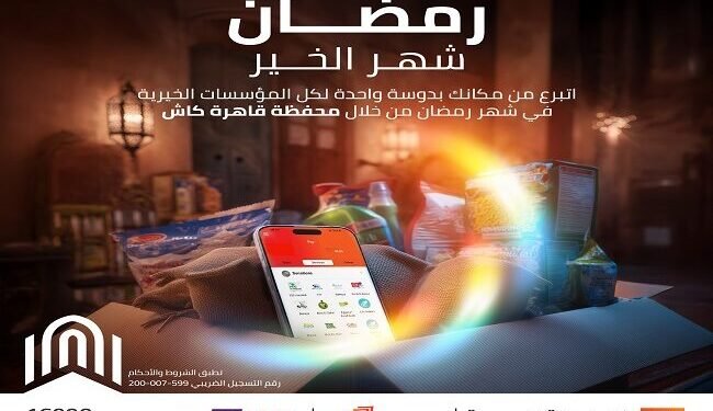 بنك القاهرة يتيح التبرع للمؤسسات الخيرية عبر محفظة “قاهرة كاش”