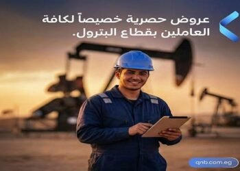 بنك QNB مصر يطرح عروض قروض خاصة للعاملين بقطاع البترول