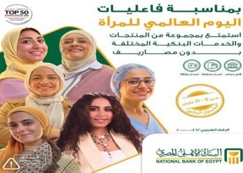 البنك الأهلي المصري يقدّم 4 منتجات وخدمات مجاناً احتفالاً بيوم المرأة العالمي