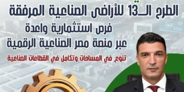 الطرح الثالث عشر للأراضي الصناعية: 1272 قطعة بمساحة 9.78 مليون متر مربع في 23 محافظة