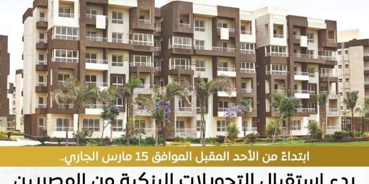 وزارة الإسكان تعلن تفاصيل التحويلات البنكية للحجز في المرحلة الجديدة من مشروع “بيت الوطن”