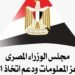 “معلومات الوزراء”: توقعات بنمو قطاع البناء في مصر إلى 6.6% خلال 2027/2028