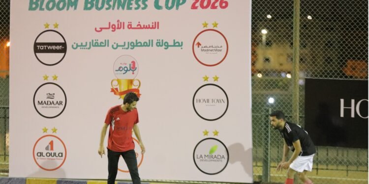 «بلوم جيت» تطلق بطولة Bloom Business Cup وتجمع كبرى شركات التطوير العقاري في Real Estate Cup 2026