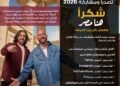 إعلان “هنا مصر” يحصد المركز الأول على Spotify وAnghami
