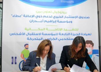 “عطاء” ومؤسسة إبراهيم بدران يوقعان بروتوكول تعاون لتأهيل عيادات صحية وفق معايير الإتاحة لذوي الإعاقة