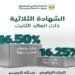 البنك الزراعي يطرح شهادة ثلاثية بعائد يصل إلى 16.5% سنويًا